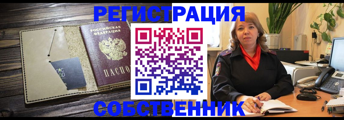временная регистрация 2025 в Семилуках