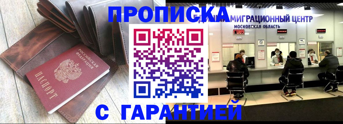 прописка поиск в Семилуках