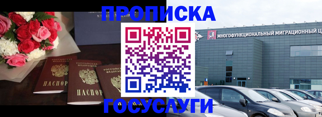 прописка законно в Семилуках