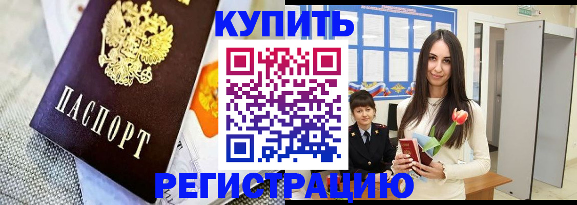 купить прописку в Семилуках